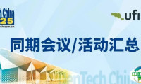 10月上海口腔展DenTech China 2025同期会议/活动汇总