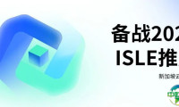备战2026，ISLE推广——新加坡亚洲云计算展