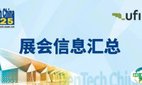 DenTech China 2025展品/会议/活动/交通/进场全指引！