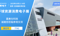 展会预告 | 2025 香港·环球资源消费电子展：嘉美仕携GNSS精准时空解决方案首秀国际舞台
