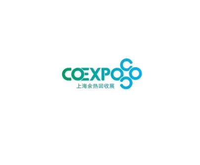 上海国际余热回收及利用技术与装备展览会