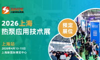2027年上海国际热泵应用技术装备展览会(SIHPE)观展指南