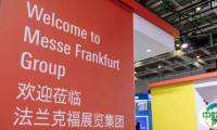 法兰克福展览集团亮相第八届中国国际进口博览会
