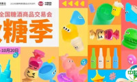 全国糖酒会“展城融合”模式喜获拉姆·查兰管理实践奖