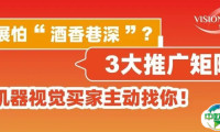 别让技术埋没！2026上海机器视觉展市场服务帮您把“产品力”转化为“市场力”