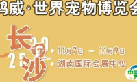 世宠会·长沙宠物展同期活动、逛展指南来啦！明天我们长沙见~
