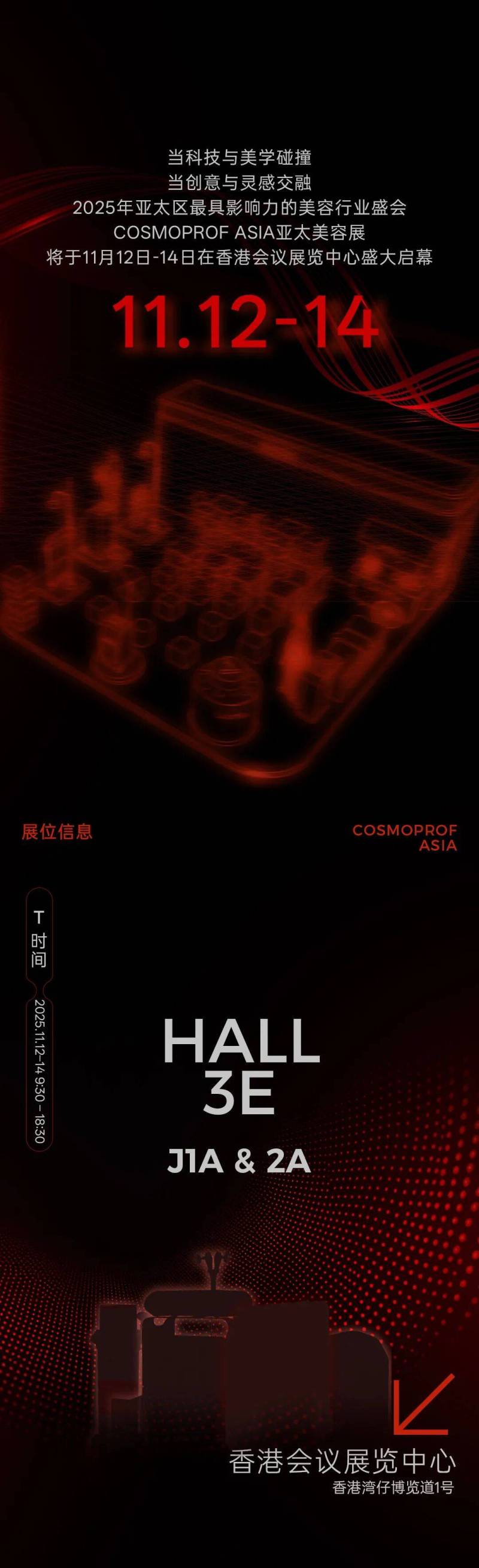 科技之美,向美前行 | 与INDIBA®-英特波®相约Cosmoprof Asia 2025香港美博会