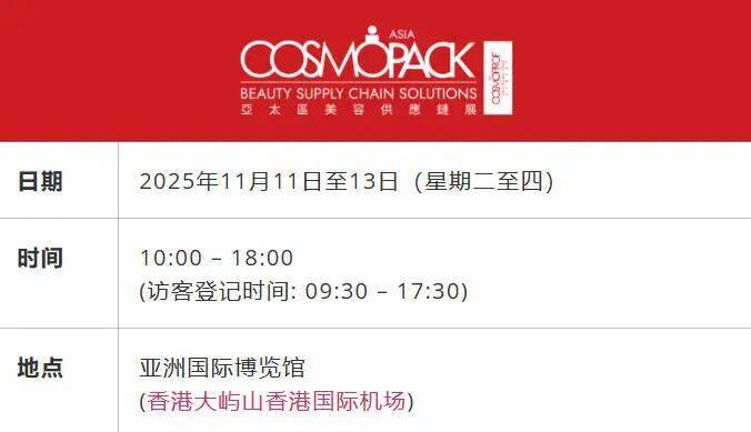 以美之名,广州芮姿生物邀您共鉴2025亚太区美容展