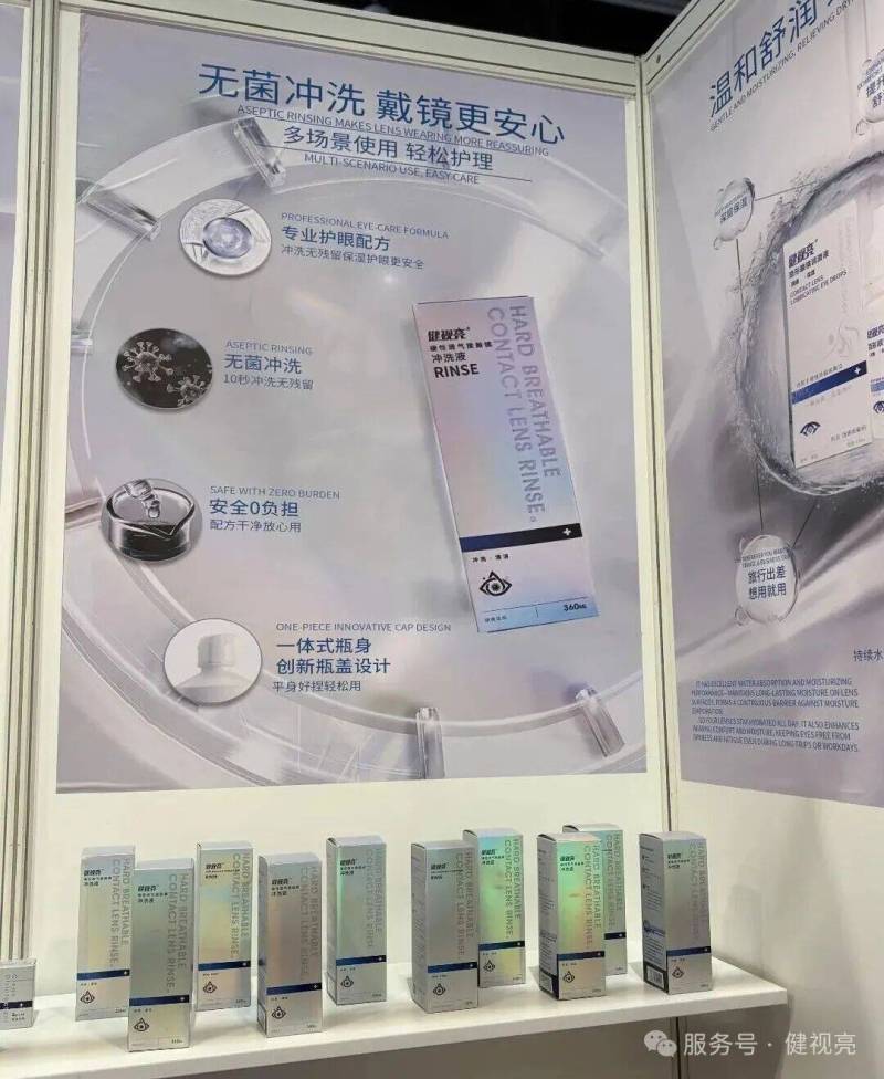 2025年香港眼镜展倒计时!健视亮携重磅产品登陆,展位号1D-C27速记
