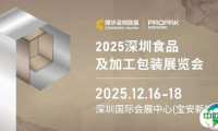 链动湾区，食启未来：12月深圳食品及加工包装展，共拓千亿新“食”机