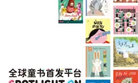 270部全球童书首发，就在2025中国上海国际童书展