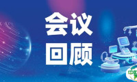 会议回顾丨2025医疗领域复合材料创新应用发展研讨会回顾