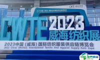 威海服装展2026时间表及地点