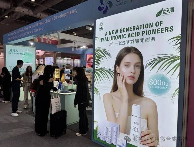 展会收官 | 2025亚太区美容展:合成生物学赋能未来之美,巨微生物科技与您共赴创新之约