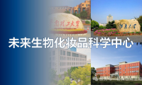 展会收官 | 2025亚太区美容展：合成生物学赋能未来之美，巨微生物科技与您共赴创新之约
