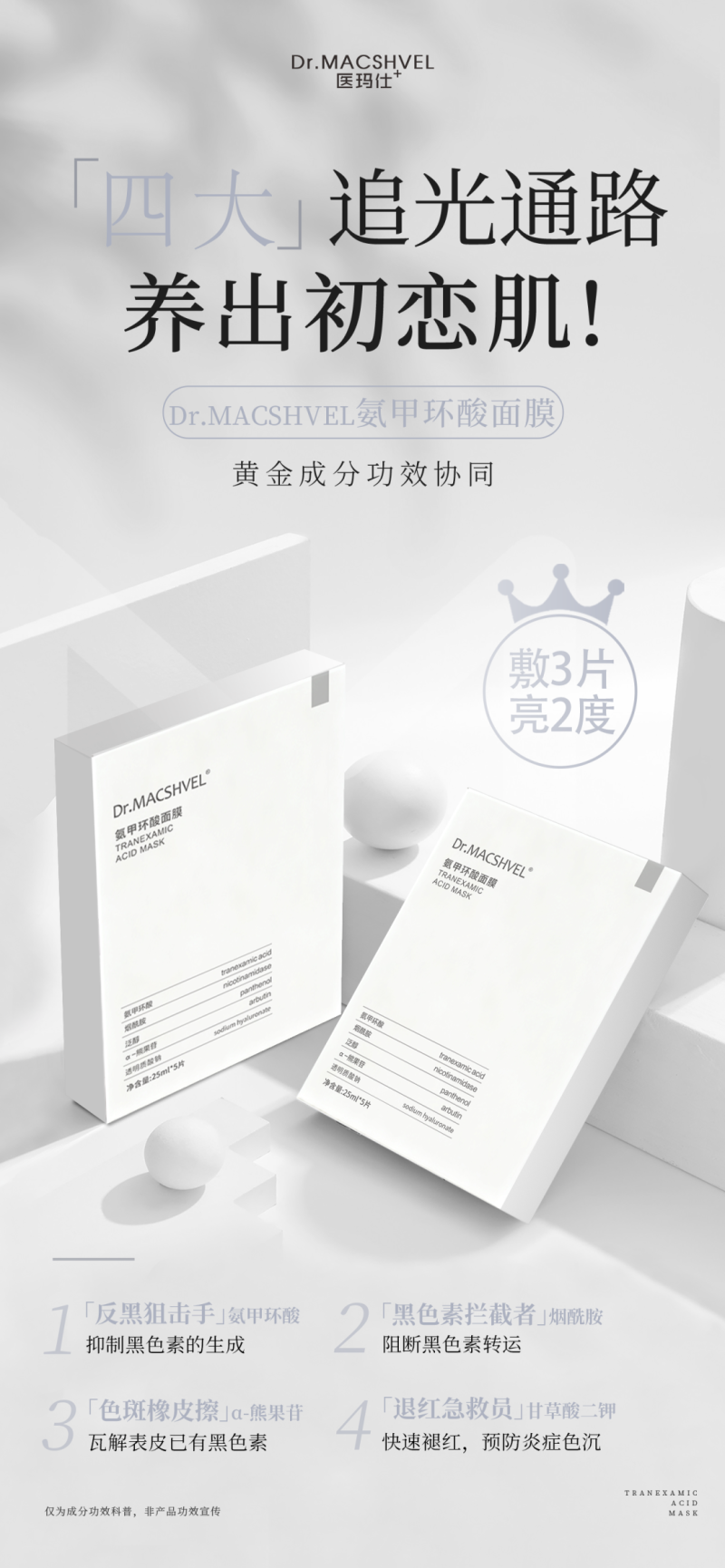 2025年亚太美容展圆满收官 | 医玛仕「氨甲环酸面膜」首秀,重新定义“高效敷膜”
