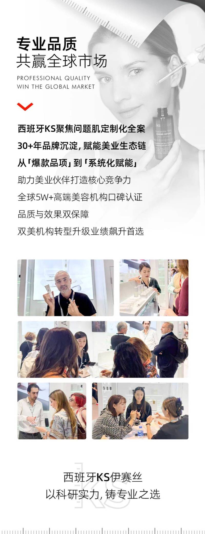 2025年香港亚太区美容展|西班牙KS伊赛丝惊艳亮相,立足国际,共赢全球美业新未来!