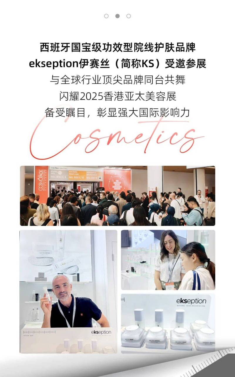 2025年香港亚太区美容展|西班牙KS伊赛丝惊艳亮相,立足国际,共赢全球美业新未来!