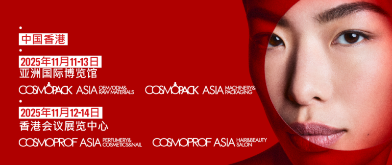 IN 香港 | 和诞兴薇小鲸鱼相约2025年在亚太区美容展(Cosmoprof Asia)
