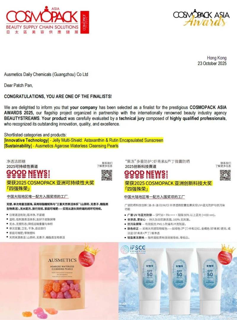 开展倒计时！2025香港亚太区美容供应链展逛展+交通攻略，澳思美【10-J01】诚邀您来逛展