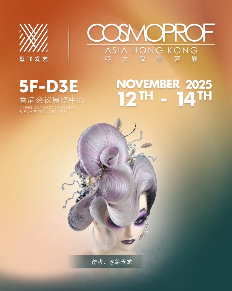 邀您相聚 | 盈飞发艺将于11月12-14日参加2025香港亚太区美容展!