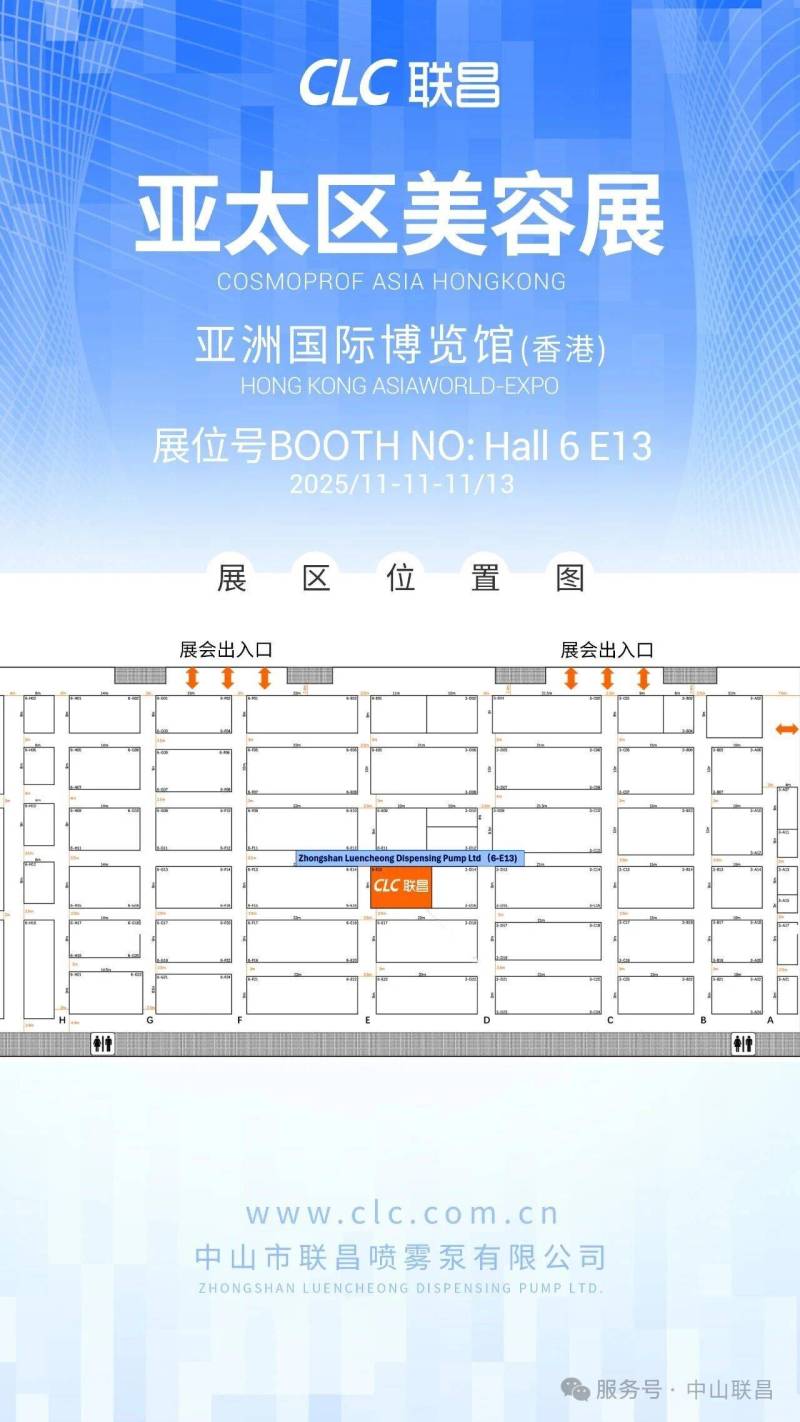 包材新风向！中山联昌邀您相约2025年香港亚太美容展 Invitation