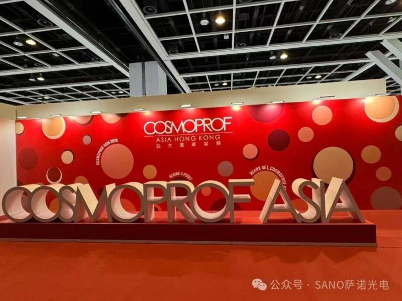 SANO萨诺光电展会简讯:「三和铁军」出征2025亚太区美容展(香港)~