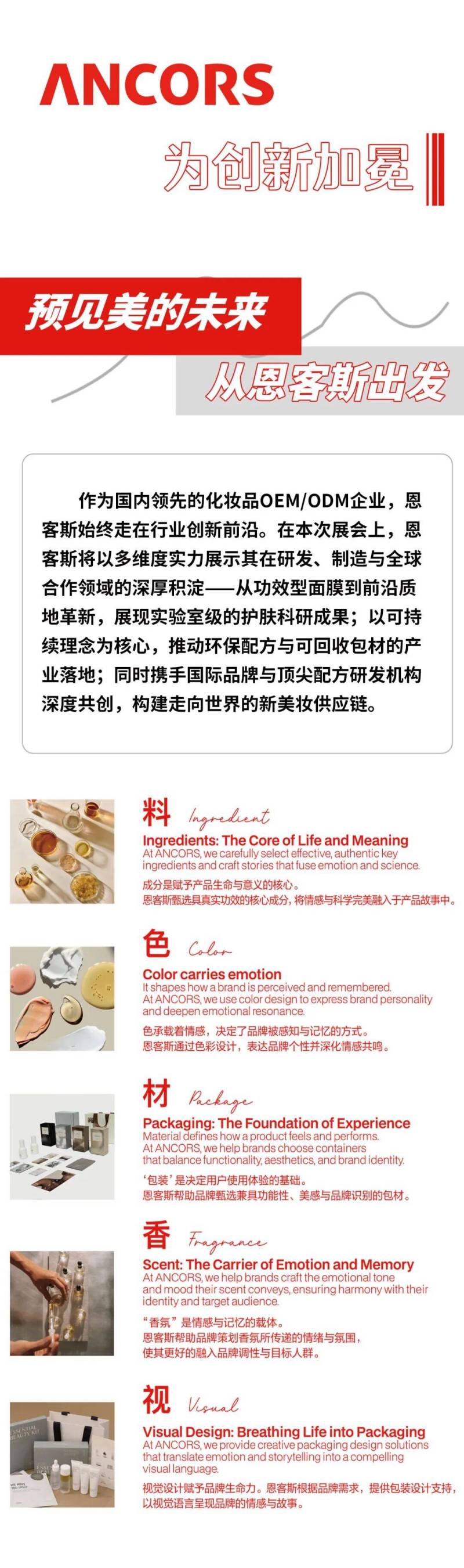 展会预热 | 恩客斯上海化妆品在2025香港亚太美容展等你来!