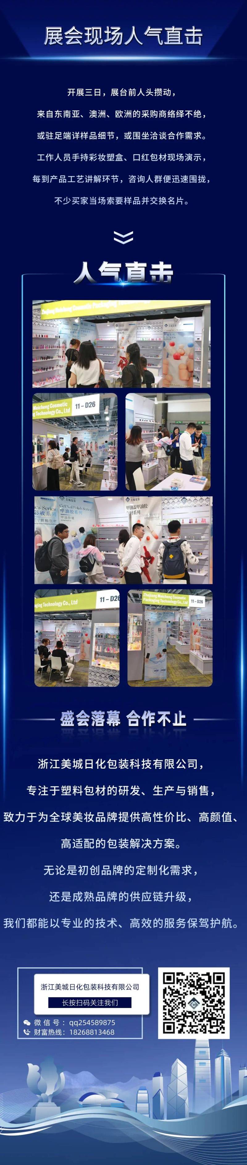 2025年第28界香港亚太美容展 | 美城包装完美收官!