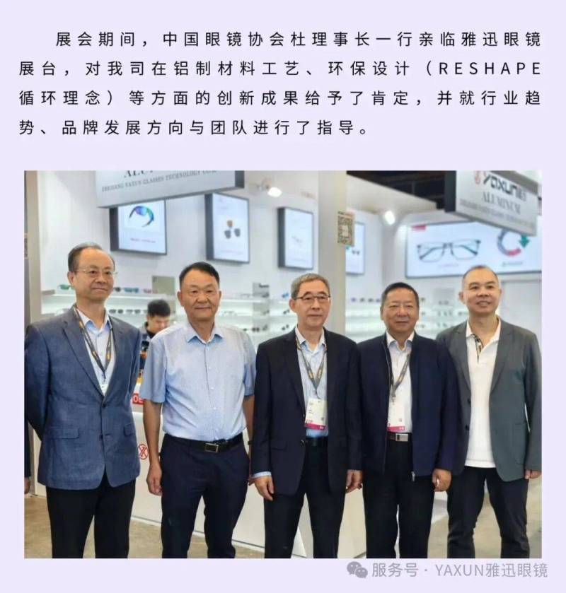 《展讯》2025雅迅眼镜香港国际眼镜展参展后续报道