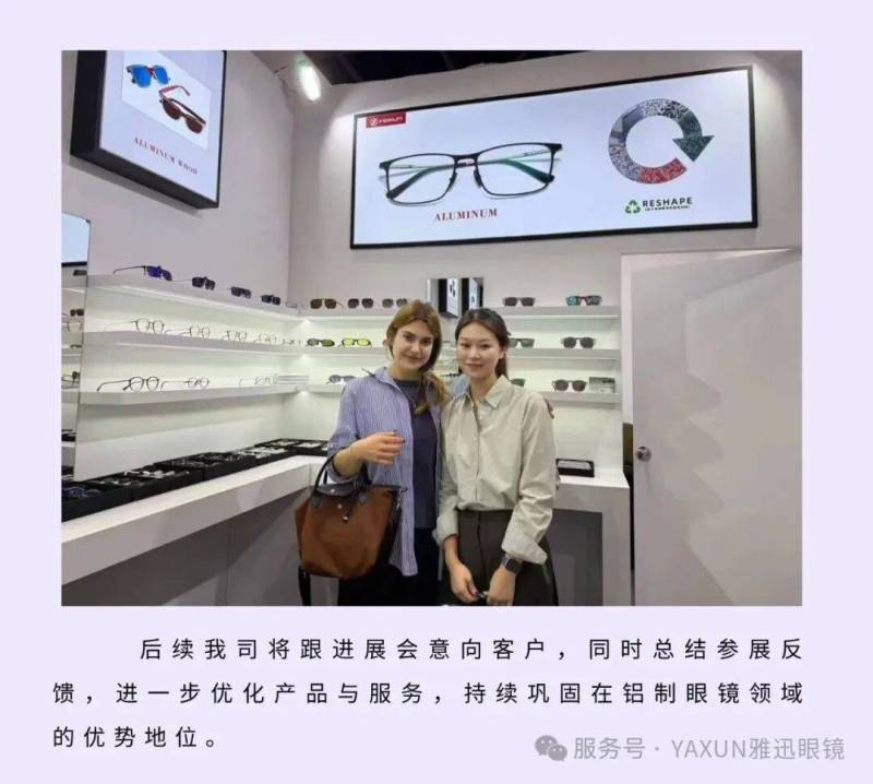 《展讯》2025雅迅眼镜香港国际眼镜展参展后续报道