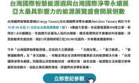 2023中国台湾太阳光电论坛暨展览会