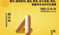 倒计时4天 | 超级聚会,限时领票!100+论坛,20+赛事火热来袭!喊你4天后来看展啦!