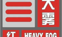 石家庄浓雾持续！明日或有降雪，关键冷空气即将抵达→