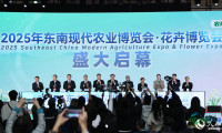 2025年东南现代农业与花卉博览会在福建漳州拉开帷幕