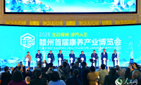 赣州首届康养产业博览会在南康举行