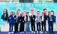 高定展｜聚力共生 焕新升级 ——2025高定生态大会暨第十八届高定SICAM直洽会圆满举办