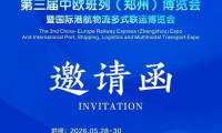2026郑州中欧班列博览会-官方网站