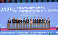 数字化智能助力建筑行业 共商发展新契机——2025广东建筑产业现代化发展大会及广东国际建筑产业博览会（工程交易会）在广州开幕
