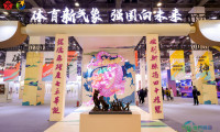 引领体育新气象，“中国体育文化博览会 中国体育旅游博览会”启幕