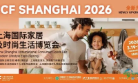 2026年上海家居生活（春季）博览会-家居百货展览