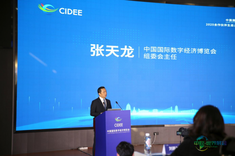 中国国际数字经济博览会2025合作伙伴生态大会暨2026启动会召开