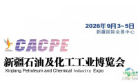 2026新疆石油化工博览会即将举行，期待行业盛会！