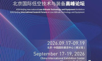 2026北京国际低空技术与装备博览会