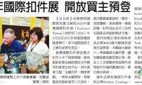 2026年台湾扣件展开放买主预登记