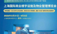 2026上海国际商业建筑设施与物业管理博览会(CFME)
