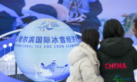 2026哈尔滨国际冰雪经济博览会开幕(14)