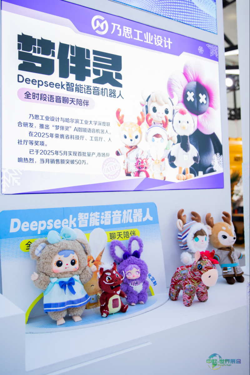 AI赋能冰雪文旅!“梦伴灵”智能语音机器人亮相2026哈尔滨冰雪经济博览会