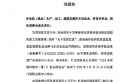 关于筹办2026全球海洋都市（厦门）食品博览会的通告