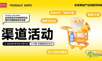 观风向·连资源·寻商机|渠道革新浪潮中,2026Foodaily创新博览会成核心必选项!